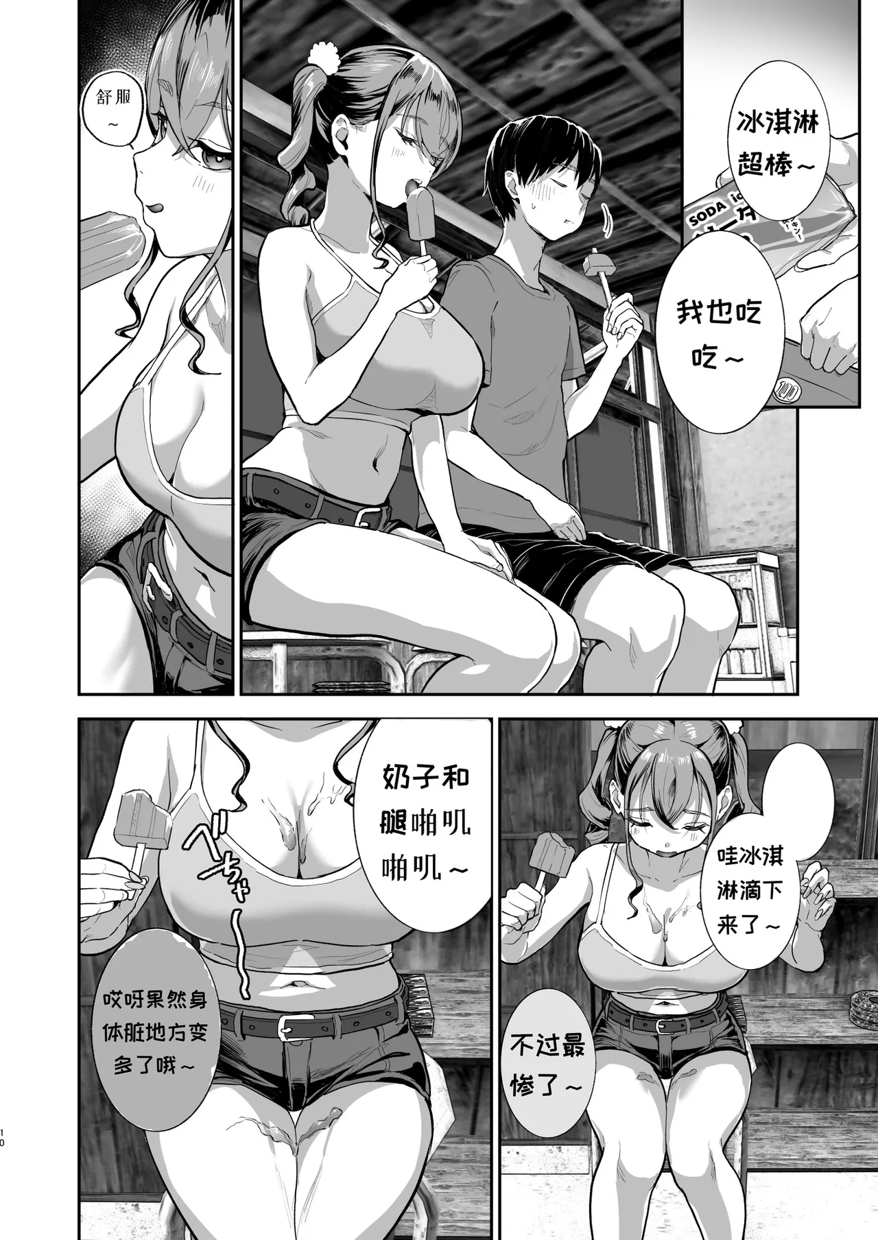Bokkin MuraDai 2 Wa - Page 9