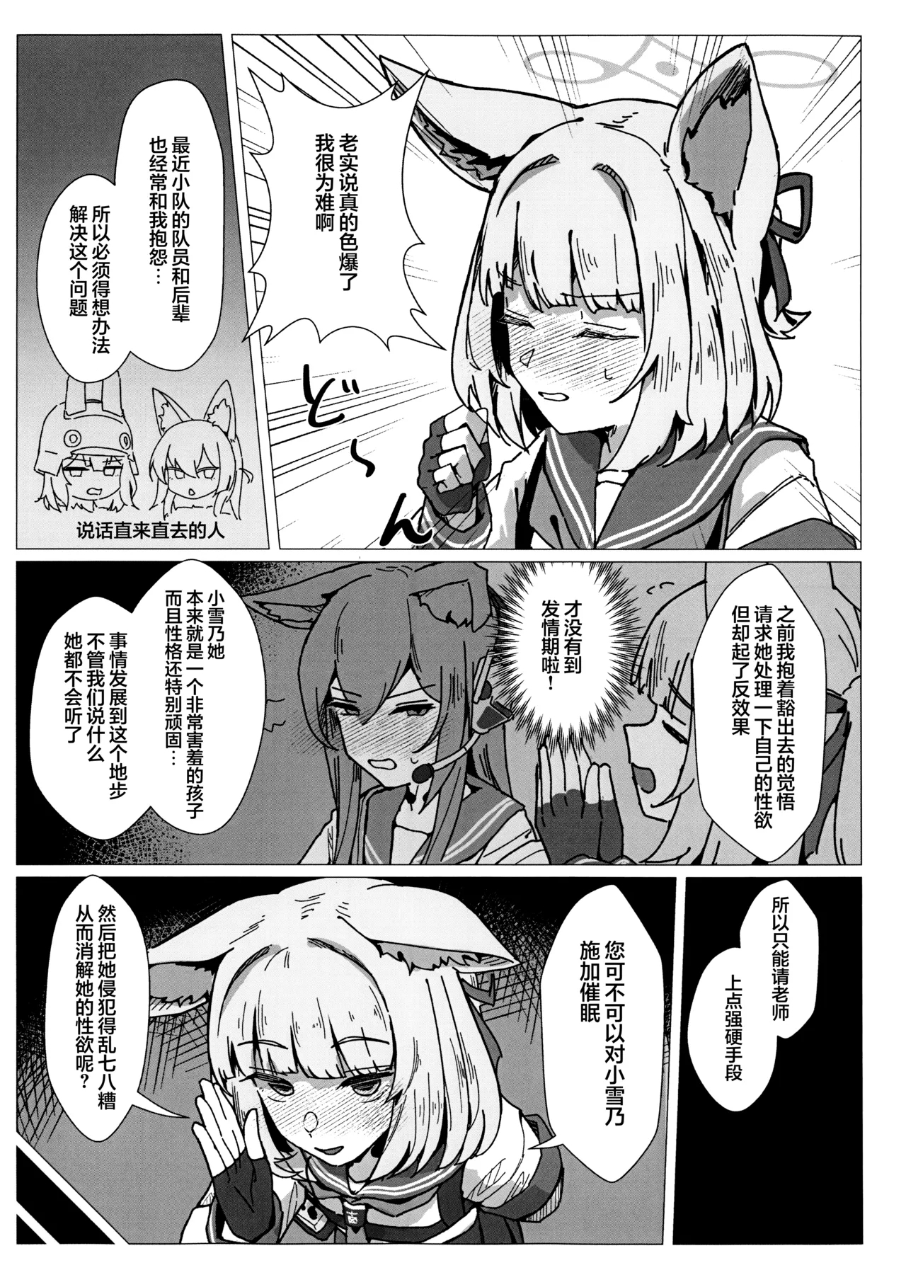 PSYCHOLOGICAL OPERATION! | 特别心理战行动! - Page 5