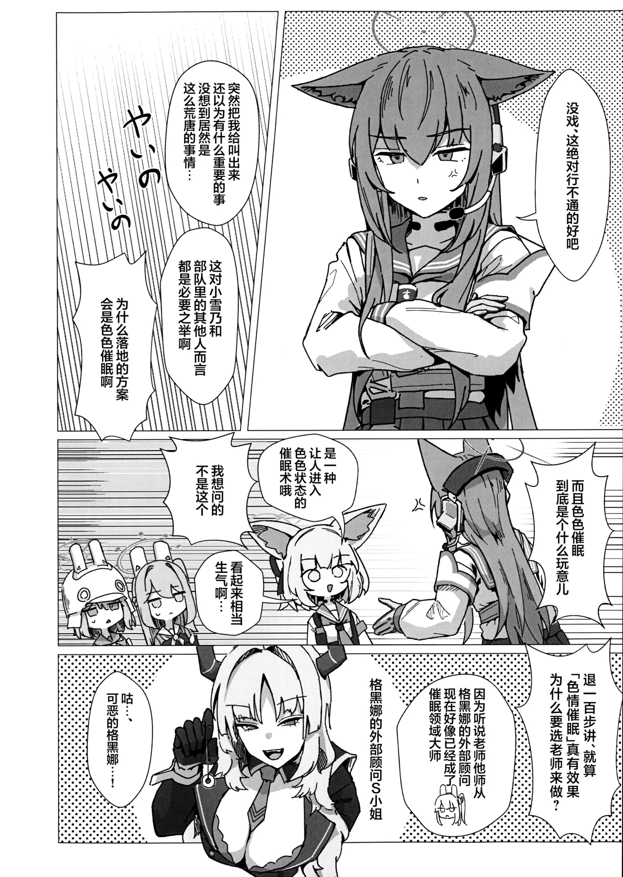 PSYCHOLOGICAL OPERATION! | 特别心理战行动! - Page 6