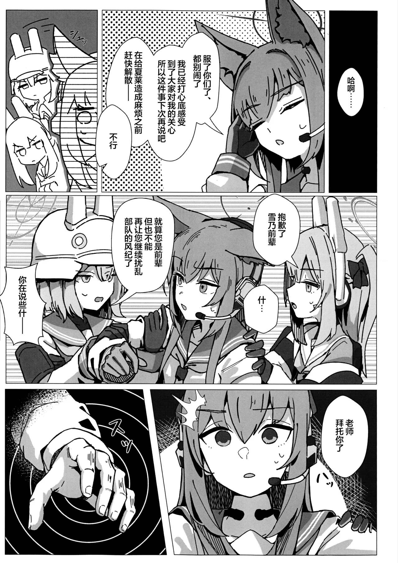 PSYCHOLOGICAL OPERATION! | 特别心理战行动! - Page 7