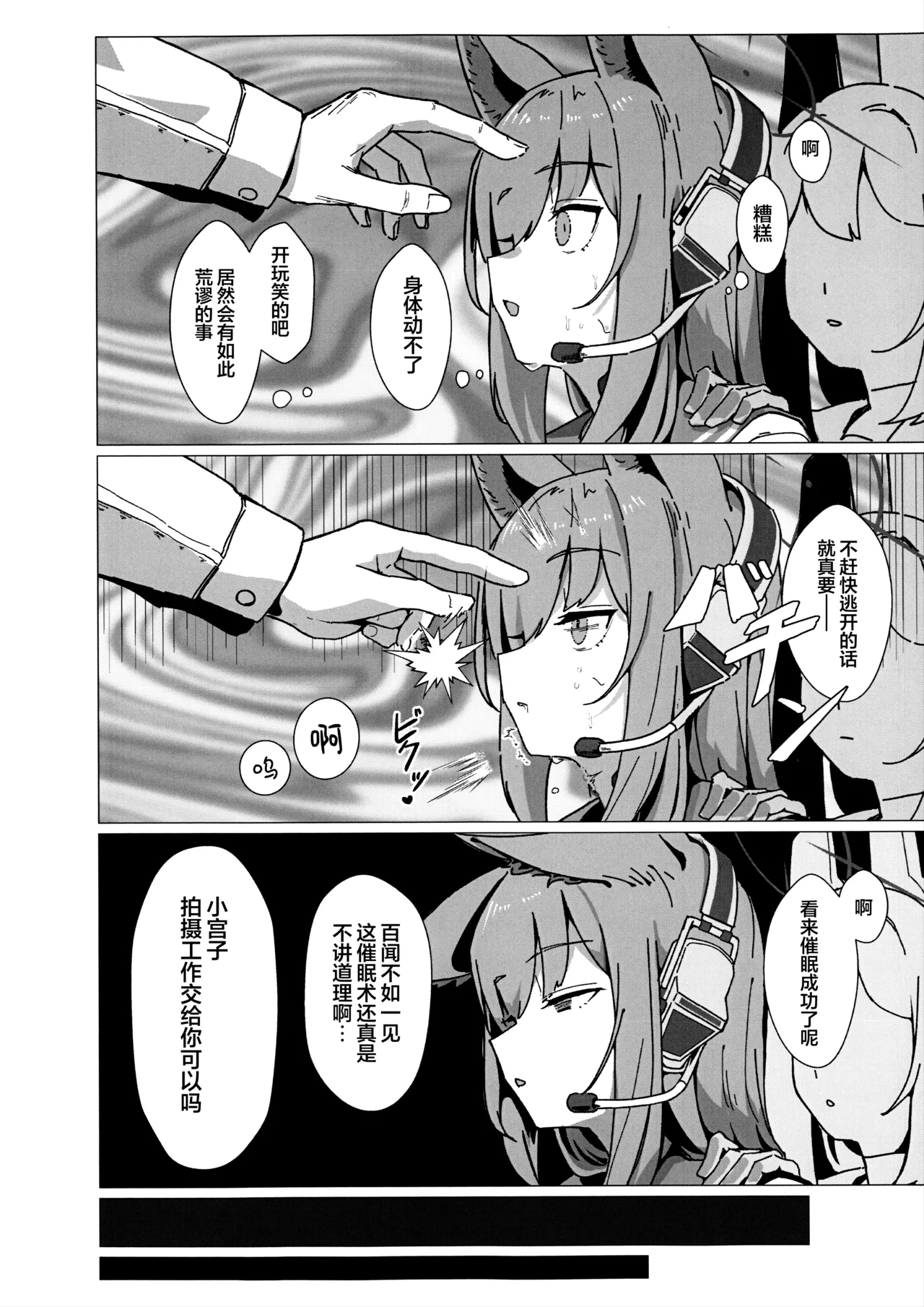 PSYCHOLOGICAL OPERATION! | 特别心理战行动! - Page 8