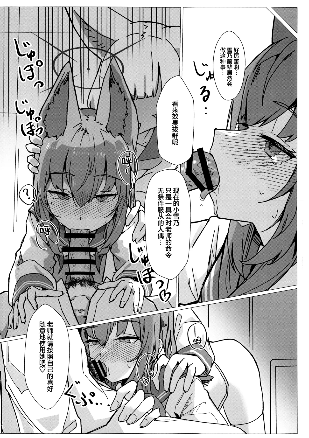 PSYCHOLOGICAL OPERATION! | 特别心理战行动! - Page 9
