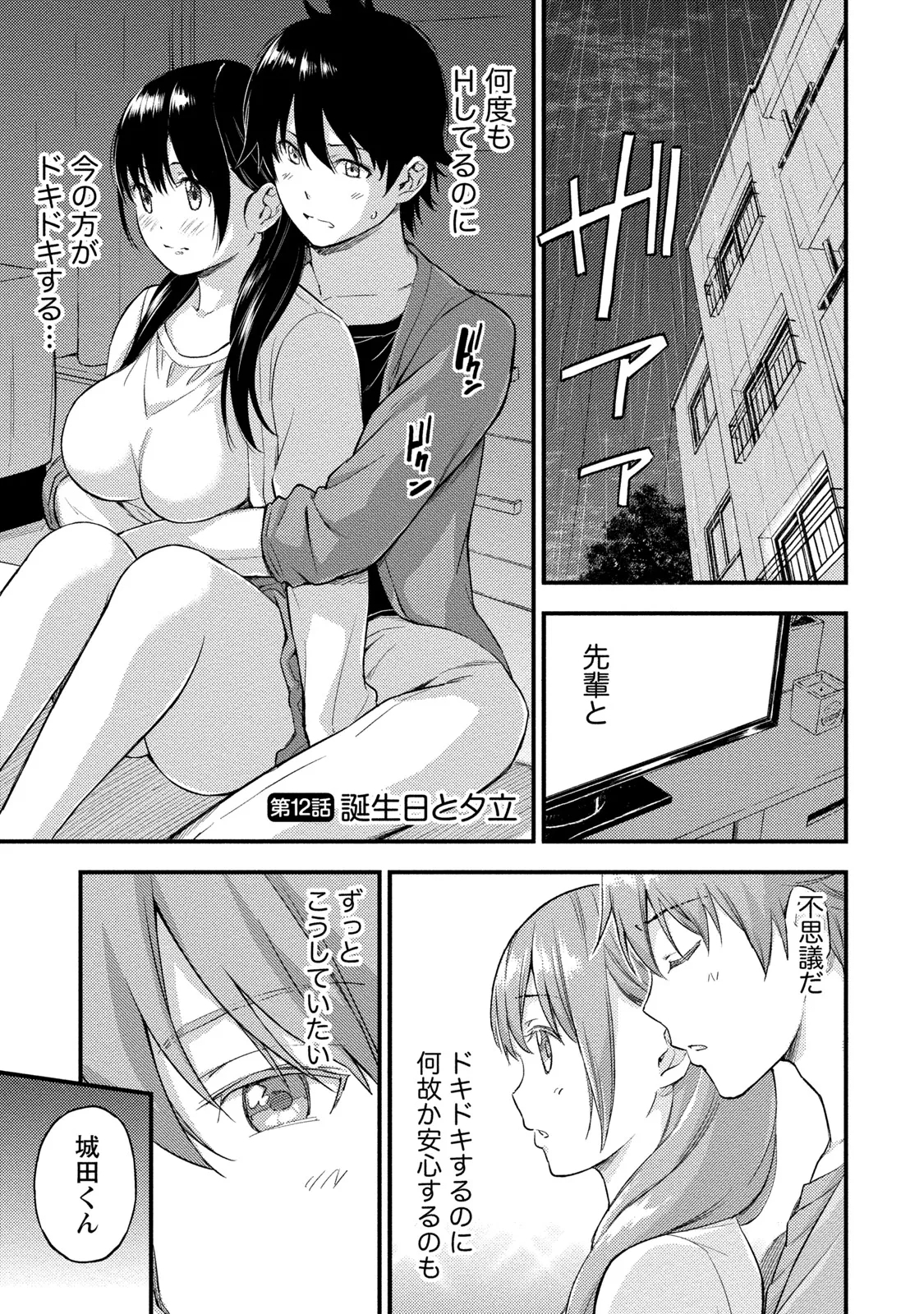 Fukareisei Sexfriend Vol 02 - Page 116