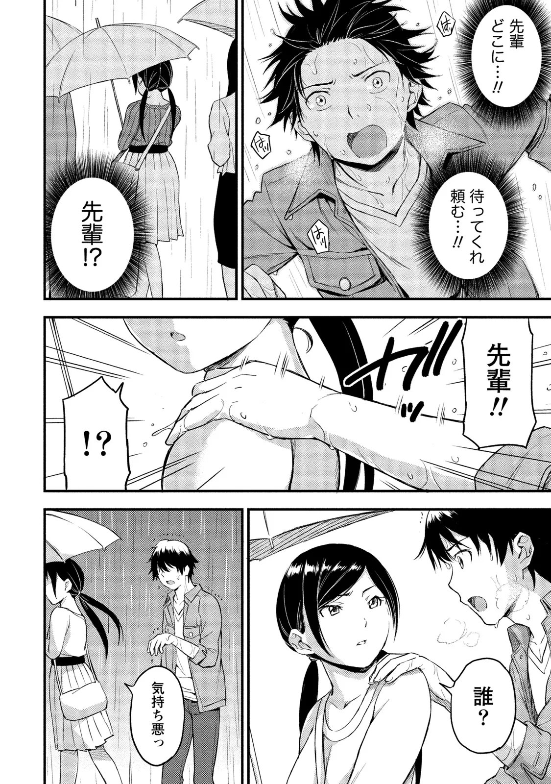 Fukareisei Sexfriend Vol 02 - Page 131