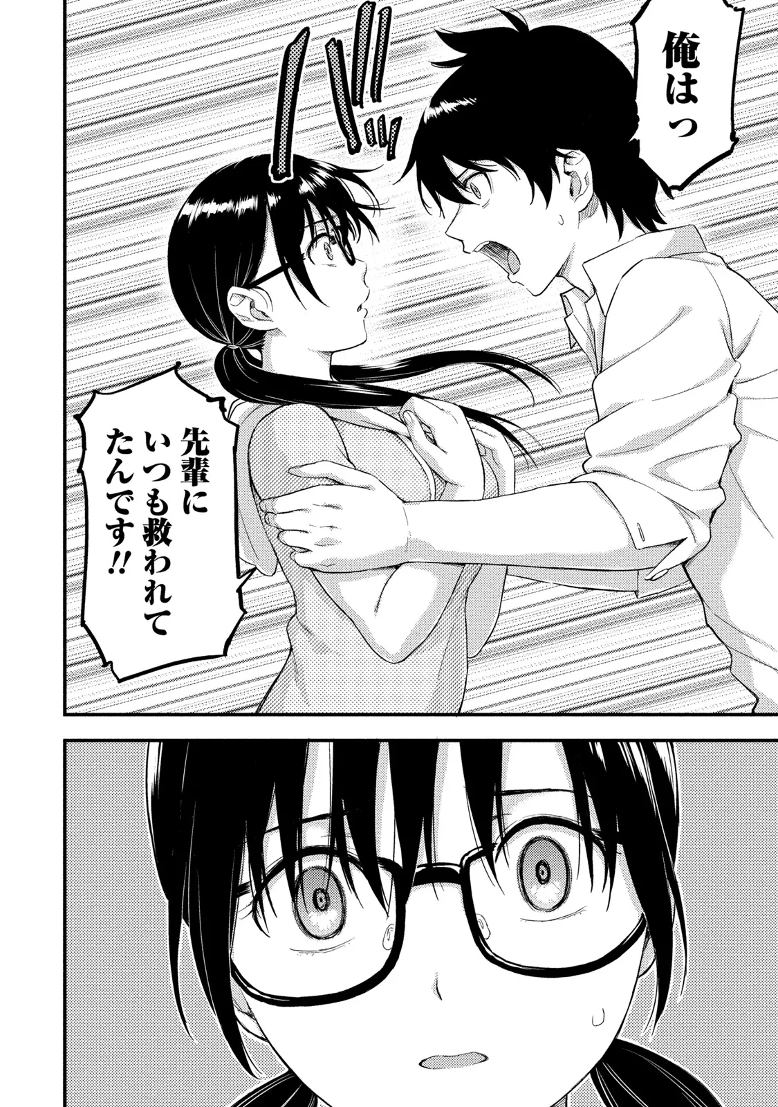 Fukareisei Sexfriend Vol 02 - Page 167