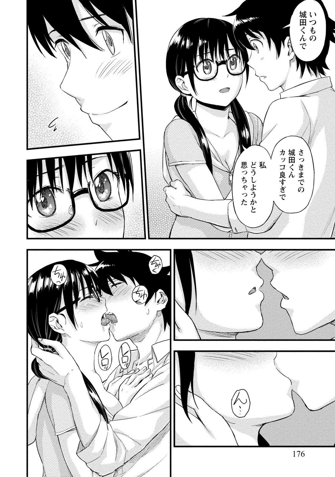 Fukareisei Sexfriend Vol 02 - Page 175