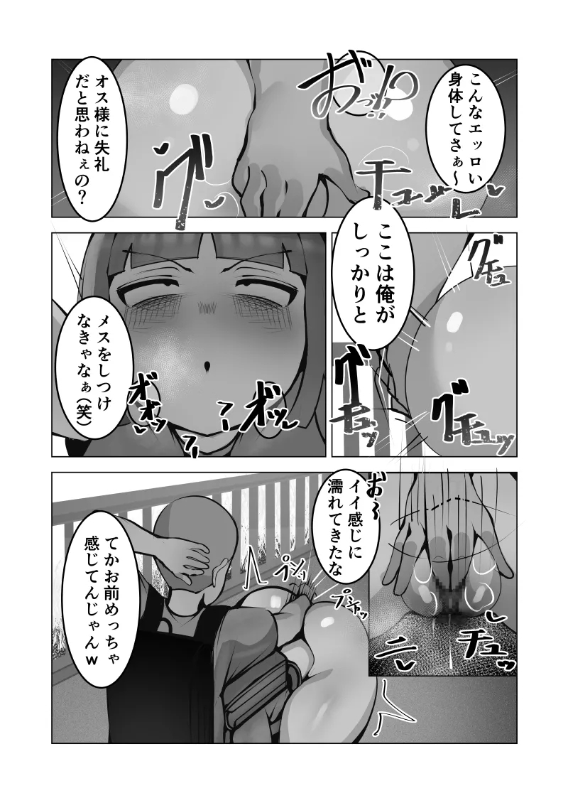 Mukuchi na Anoko wa Aitsu no Mono - Page 12