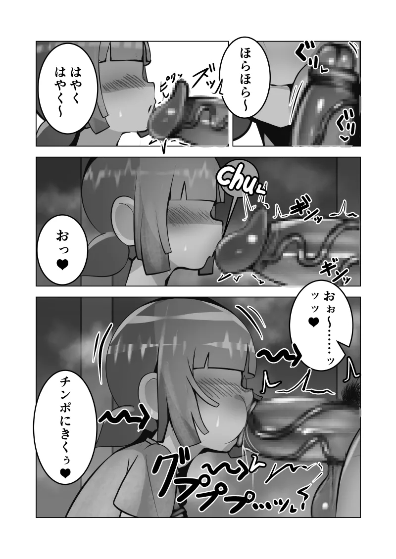 Mukuchi na Anoko wa Aitsu no Mono - Page 18
