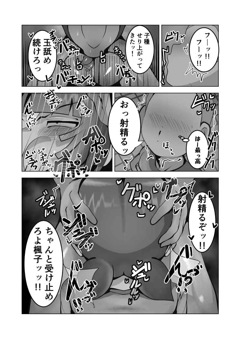 Mukuchi na Anoko wa Aitsu no Mono - Page 22