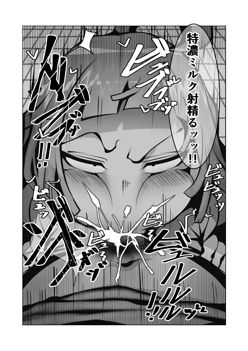 Mukuchi na Anoko wa Aitsu no Mono - Page 23
