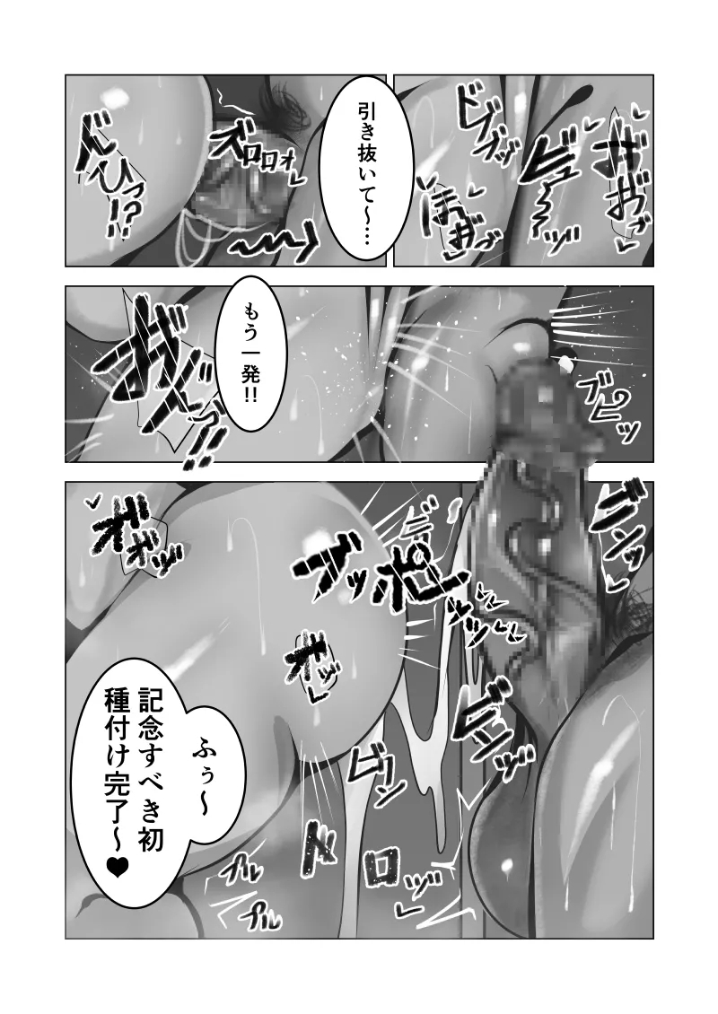 Mukuchi na Anoko wa Aitsu no Mono - Page 30