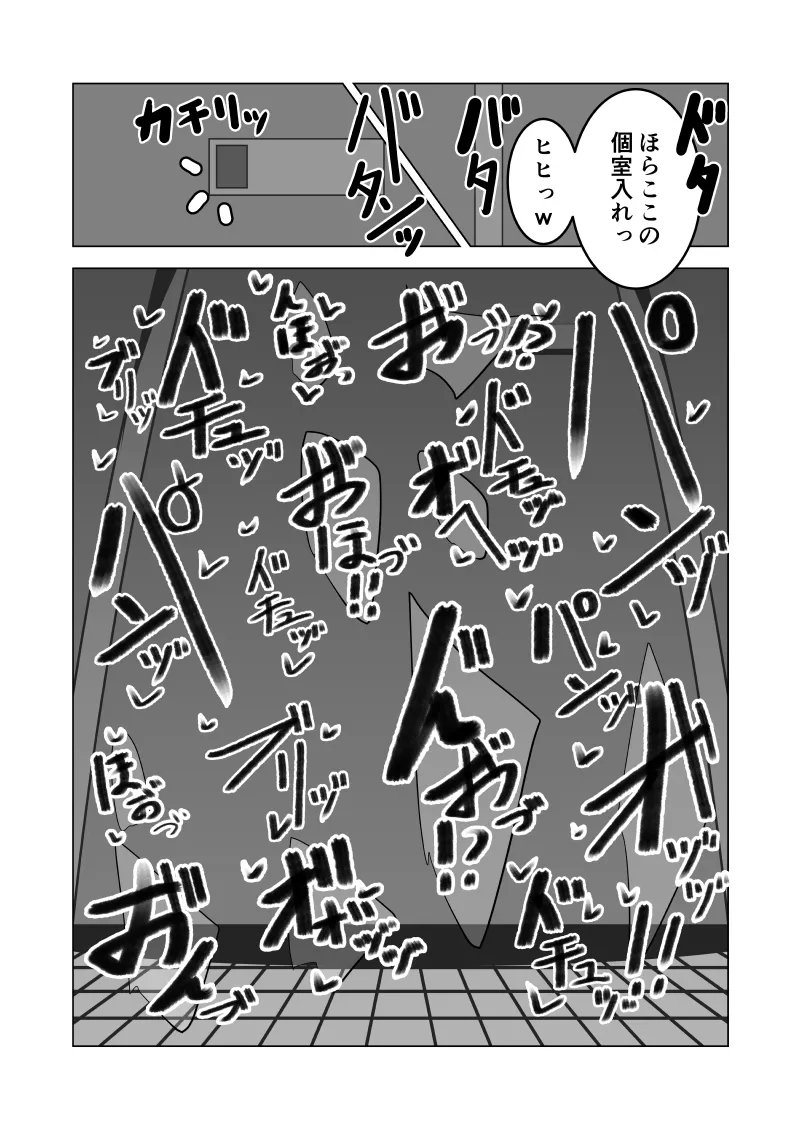 Mukuchi na Anoko wa Aitsu no Mono - Page 33
