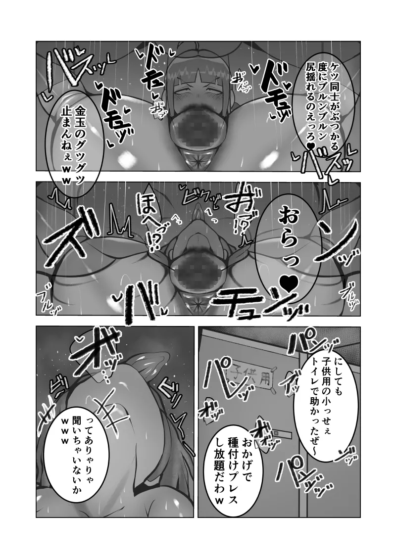 Mukuchi na Anoko wa Aitsu no Mono - Page 36