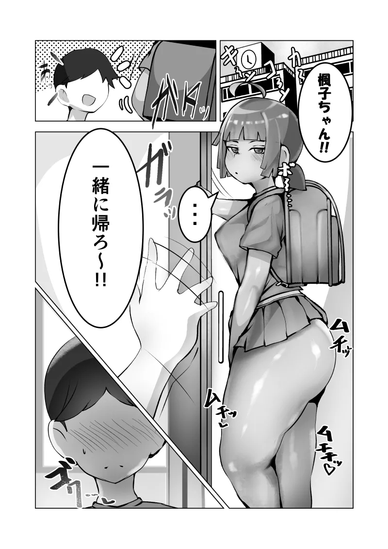 Mukuchi na Anoko wa Aitsu no Mono - Page 4