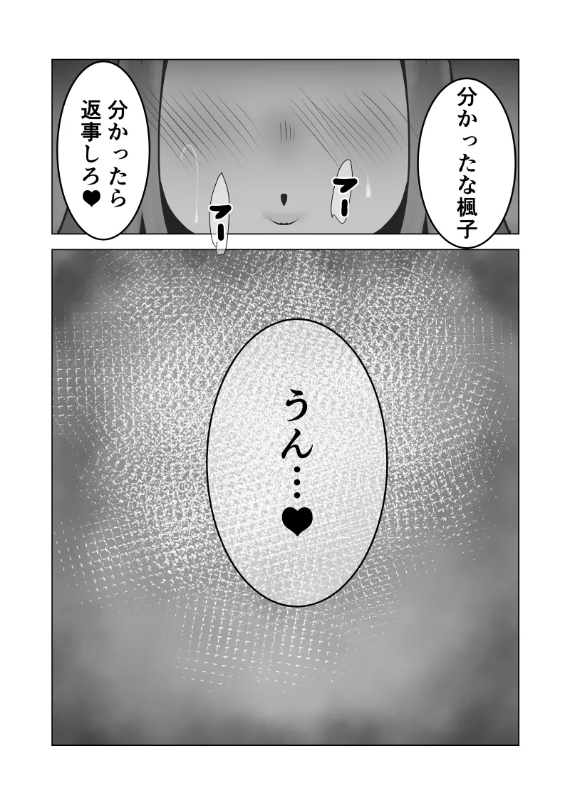 Mukuchi na Anoko wa Aitsu no Mono - Page 43