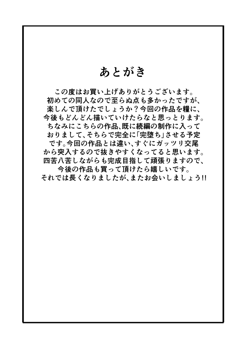 Mukuchi na Anoko wa Aitsu no Mono - Page 44