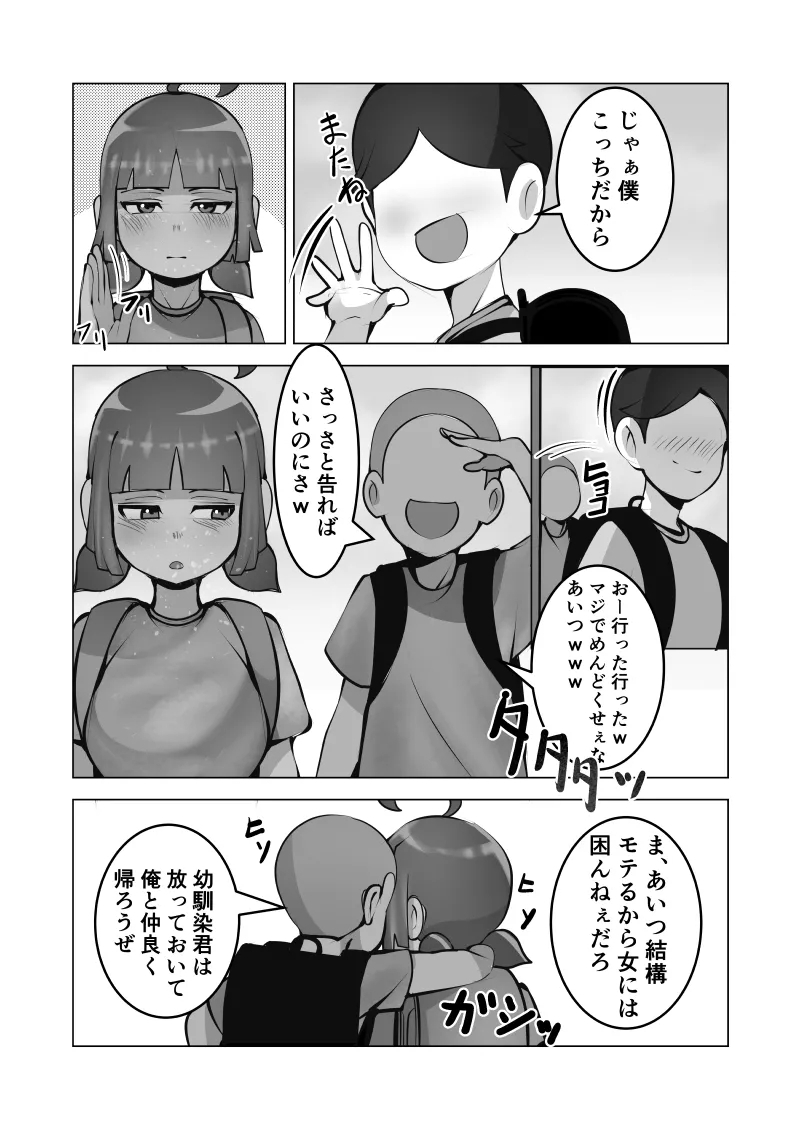 Mukuchi na Anoko wa Aitsu no Mono - Page 9