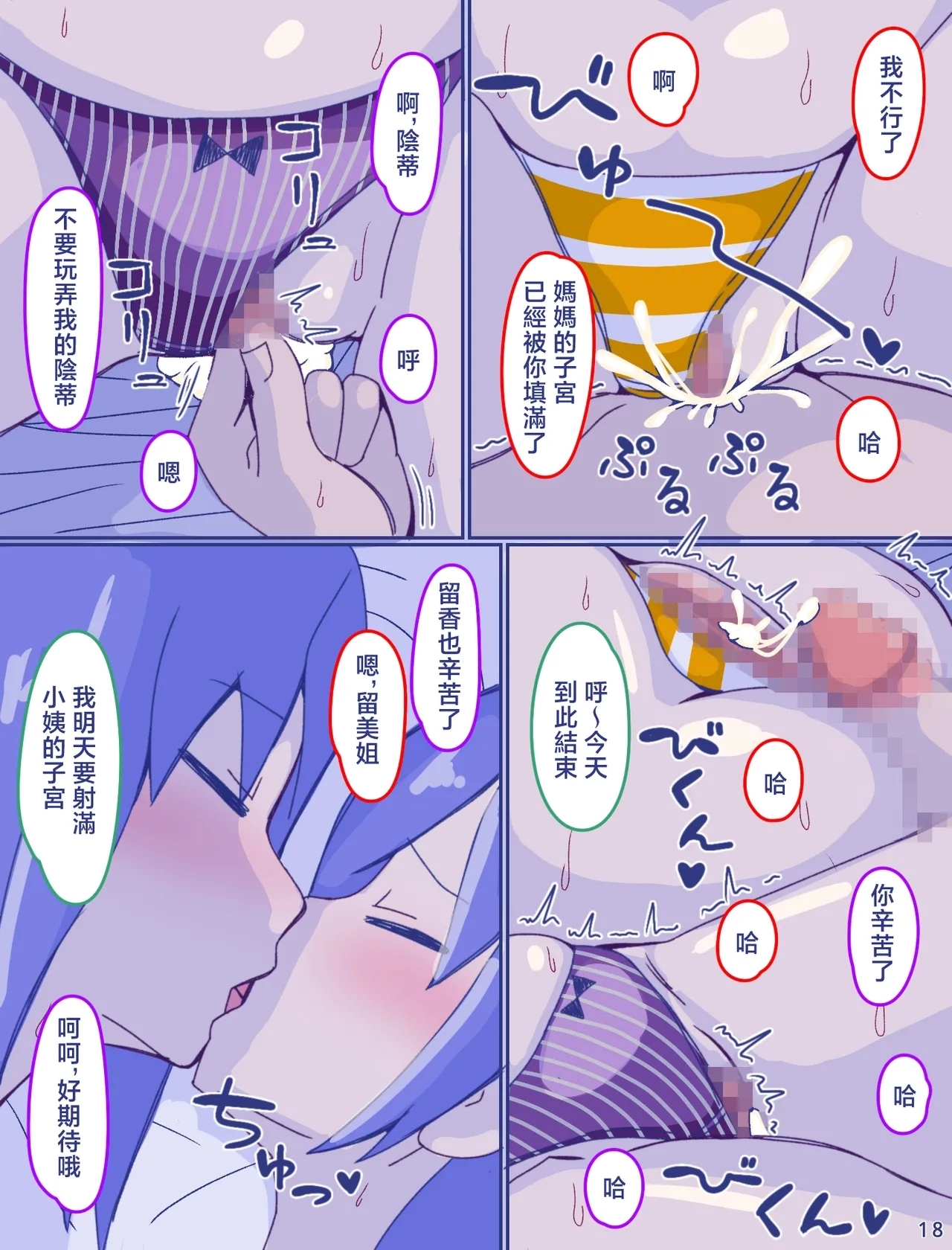母さんと思い出のしまぱん 1-4 - Page 175