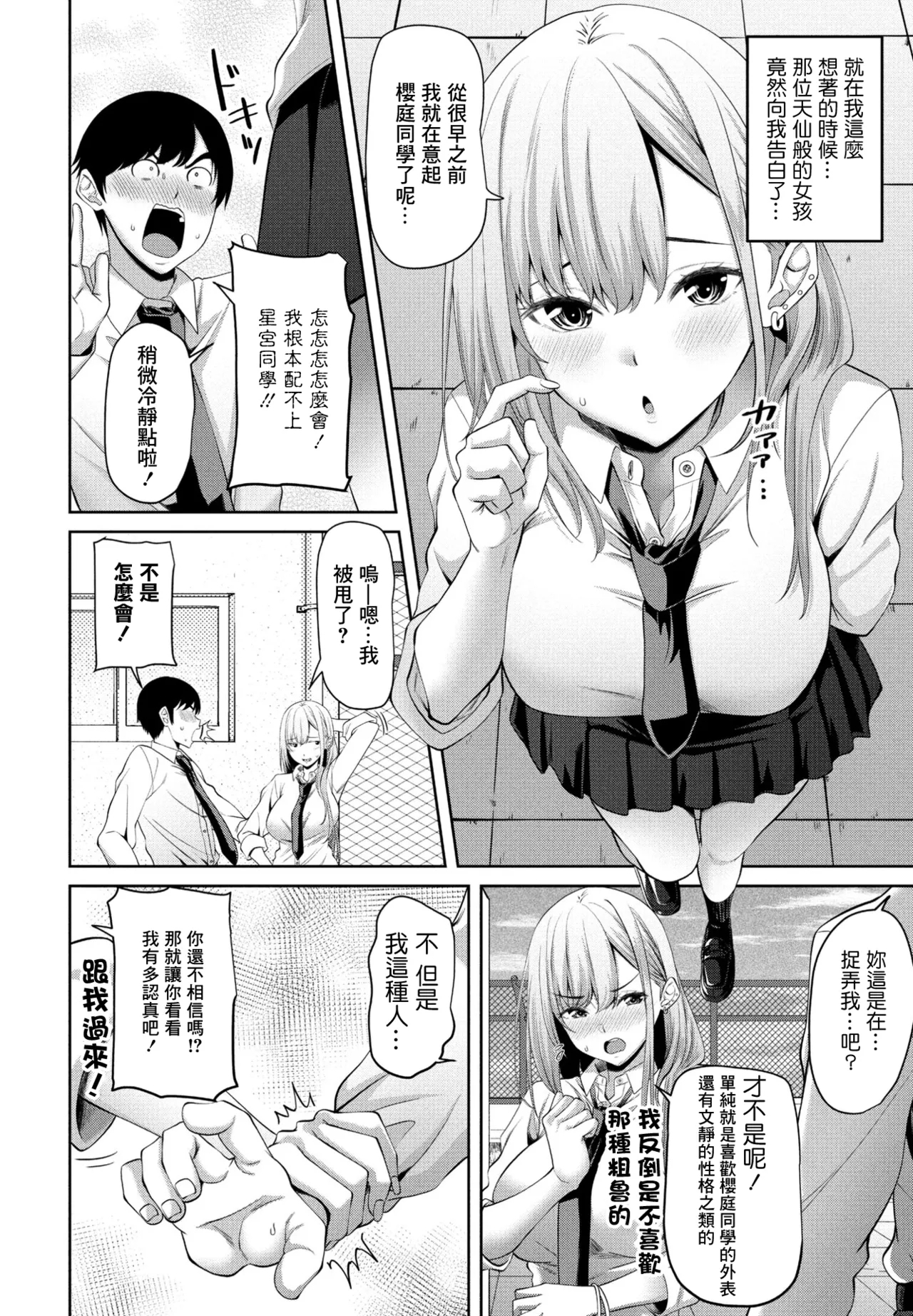 キラキラギャルと非モテ陰キャ - Page 2