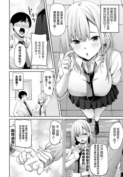 キラキラギャルと非モテ陰キャ 2