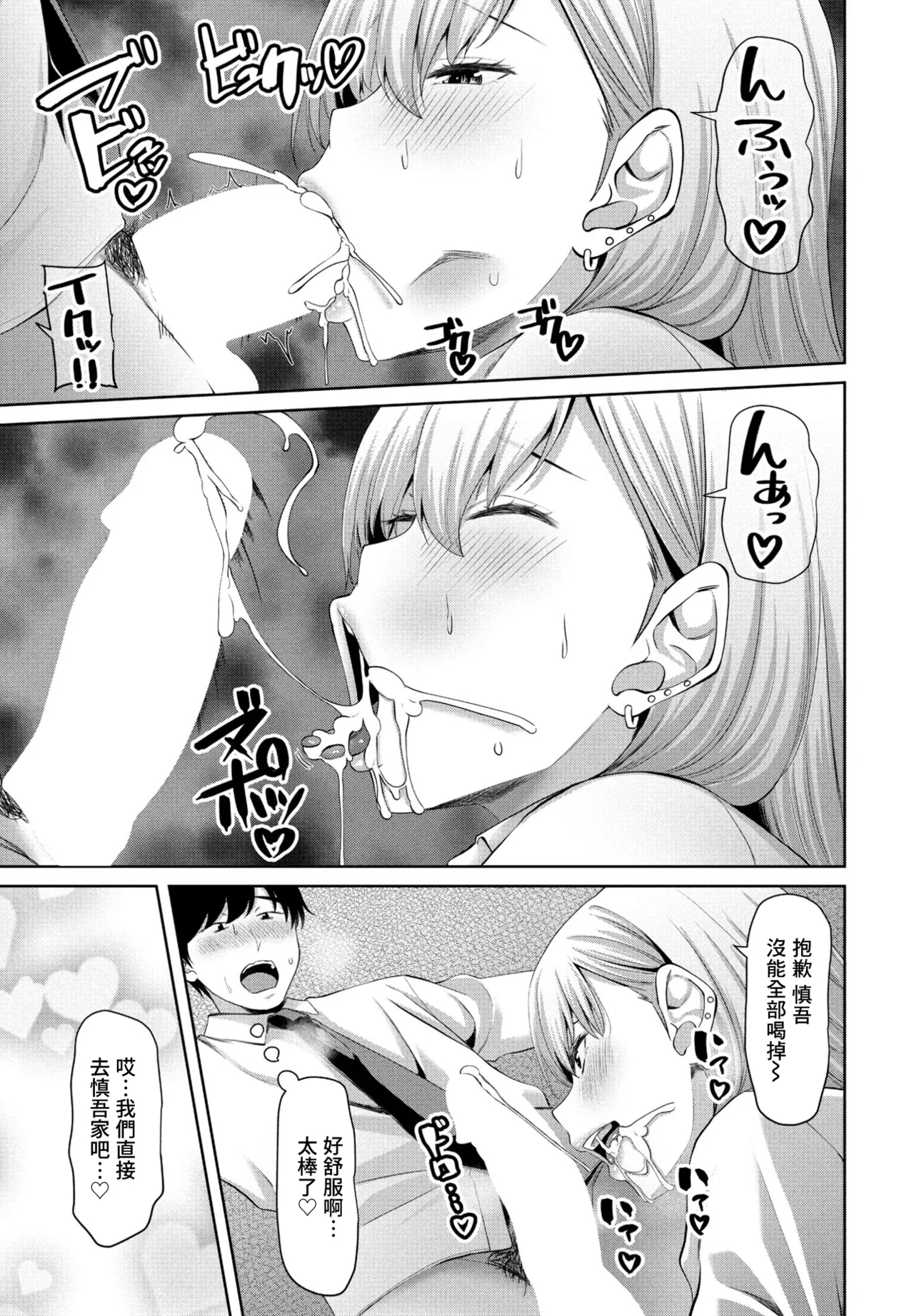 キラキラギャルと非モテ陰キャ - Page 9