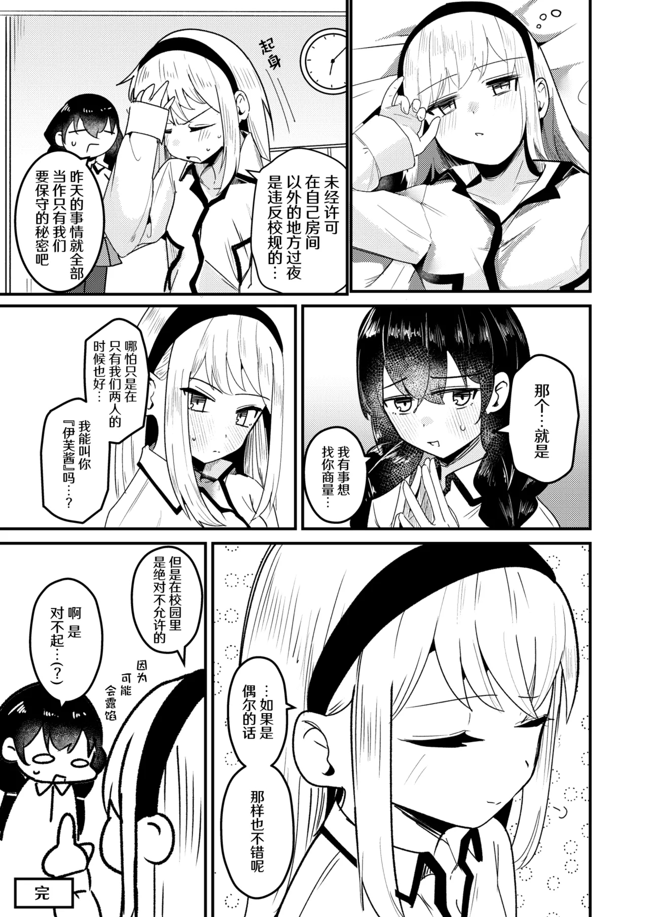 Mon 1: Fuuki Iin o Kinbaku Purei ni Sasou Houhou to wa? | 提问:让风纪委员沉迷紧缚PLAY的方法是？ - Page 32
