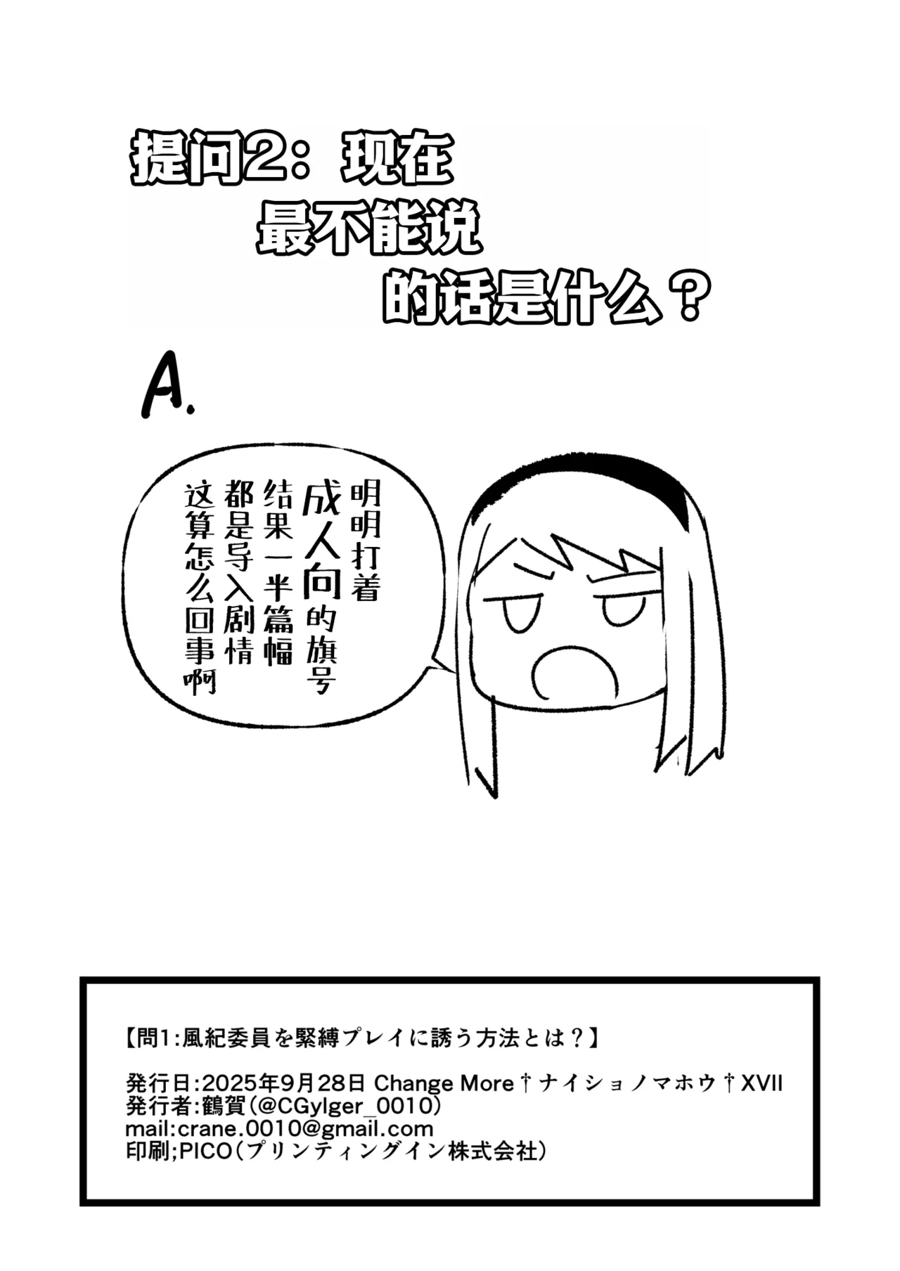 Mon 1: Fuuki Iin o Kinbaku Purei ni Sasou Houhou to wa? | 提问:让风纪委员沉迷紧缚PLAY的方法是？ - Page 33