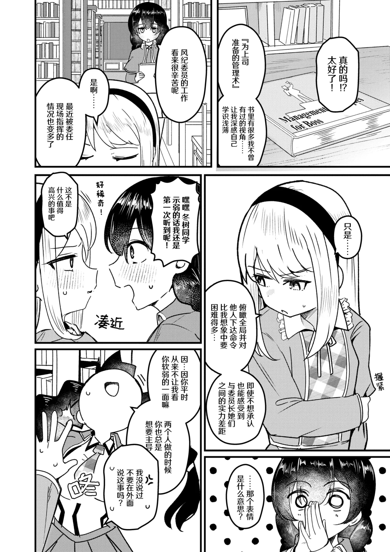 Mon 1: Fuuki Iin o Kinbaku Purei ni Sasou Houhou to wa? | 提问:让风纪委员沉迷紧缚PLAY的方法是？ - Page 9