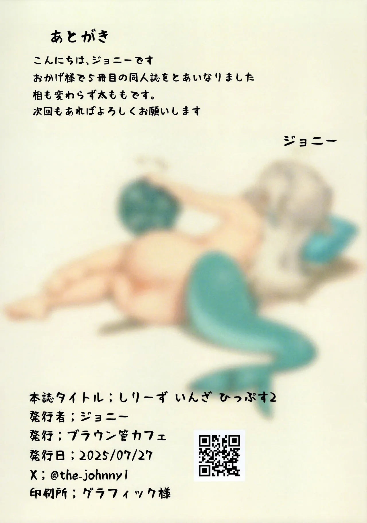 Shiriizu in the Hips 2 - Page 21