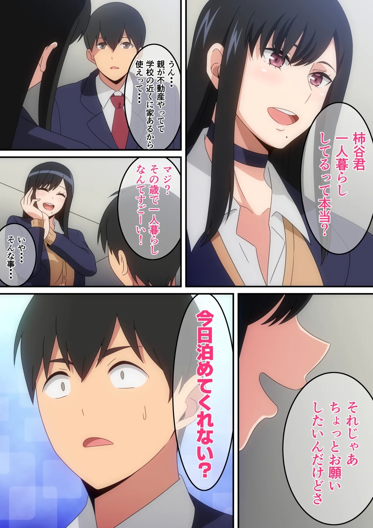 クラスの人気巨乳ギャルが僕の部屋に入り浸る話 - Page 4