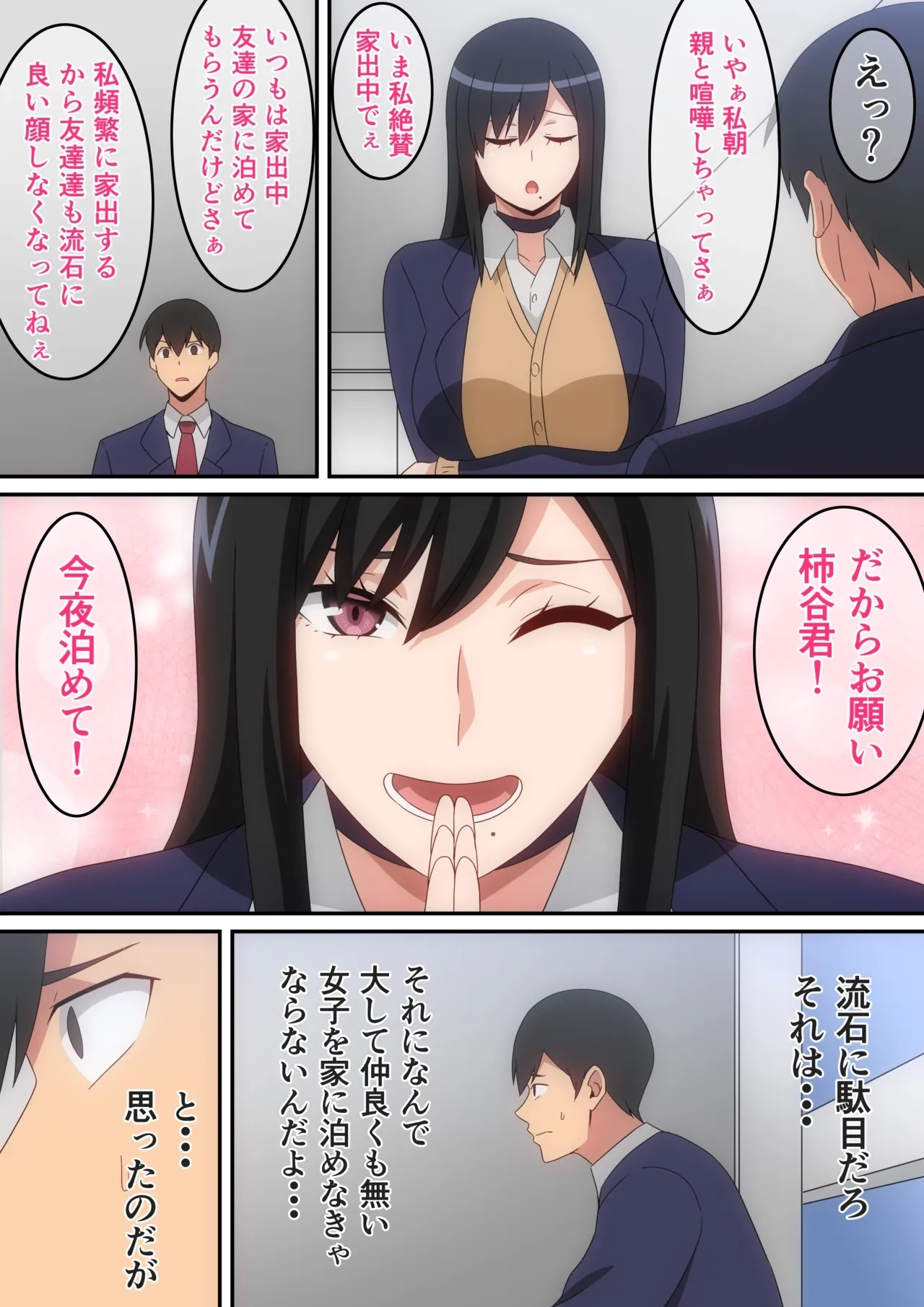 クラスの人気巨乳ギャルが僕の部屋に入り浸る話 - Page 5