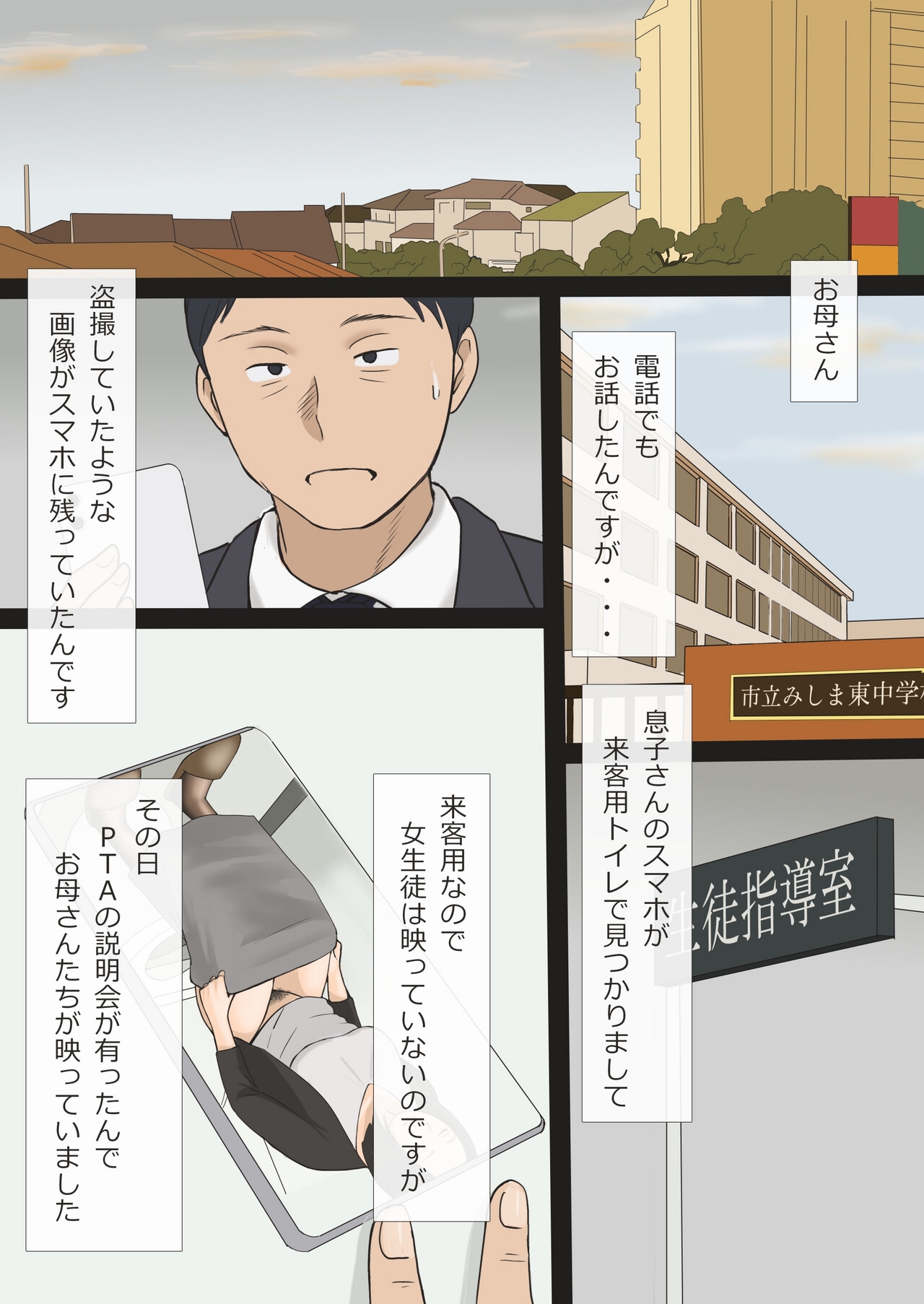 Mama ga Bakunyuu de Yokatta - Page 2