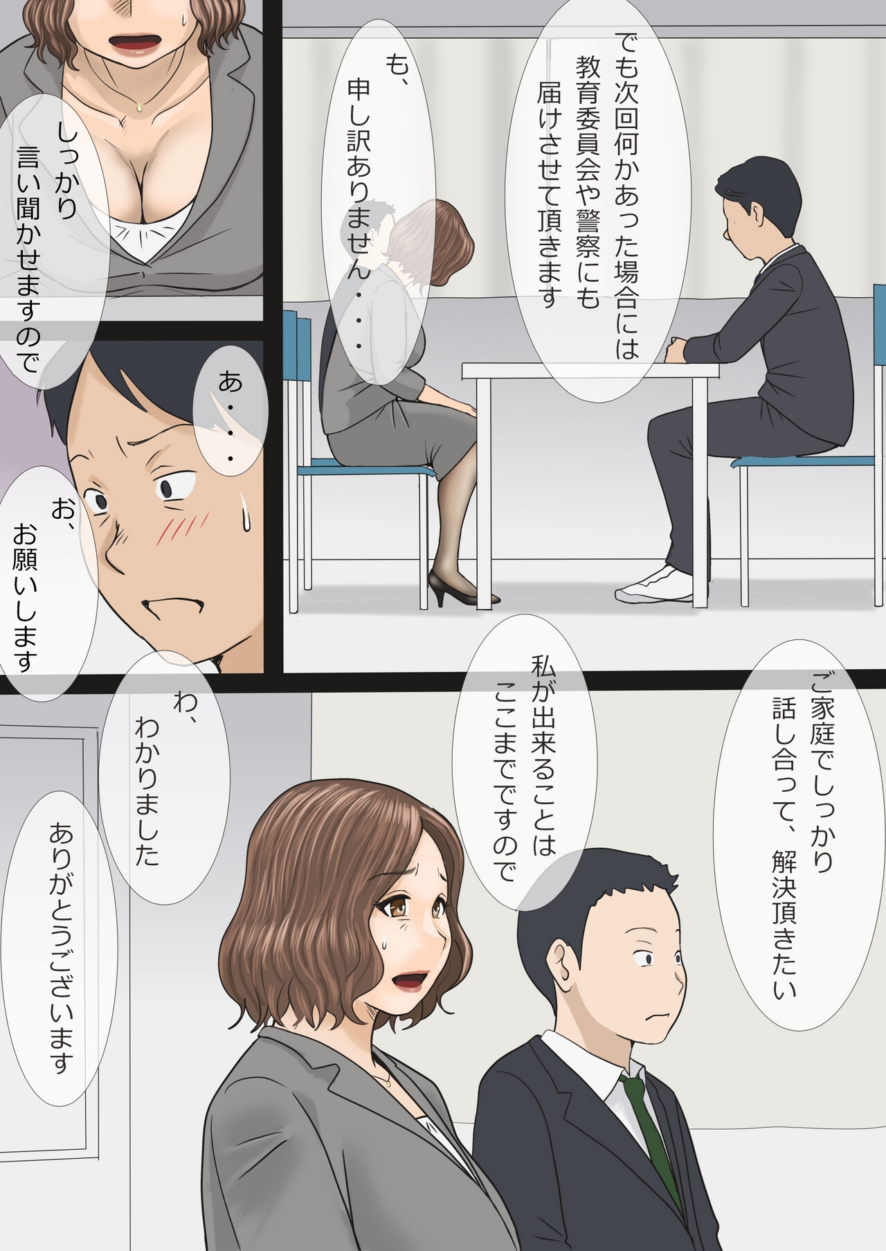 Mama ga Bakunyuu de Yokatta - Page 4