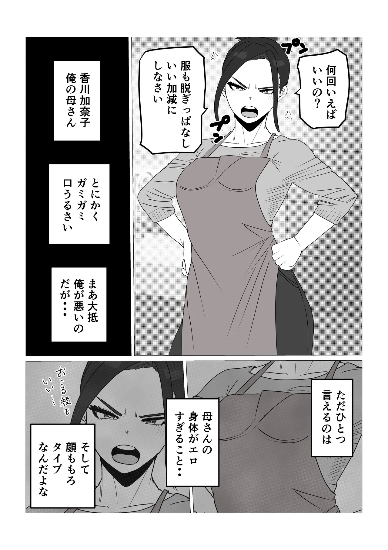 Gamigami Kaasan wo Hatsujousasetemitara - Page 2