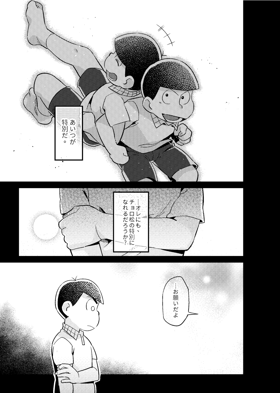 Tokubetsuna ore - Osomatsu dj 10