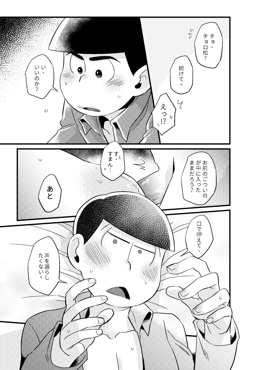 Tokubetsuna ore - Osomatsu dj - Page 30