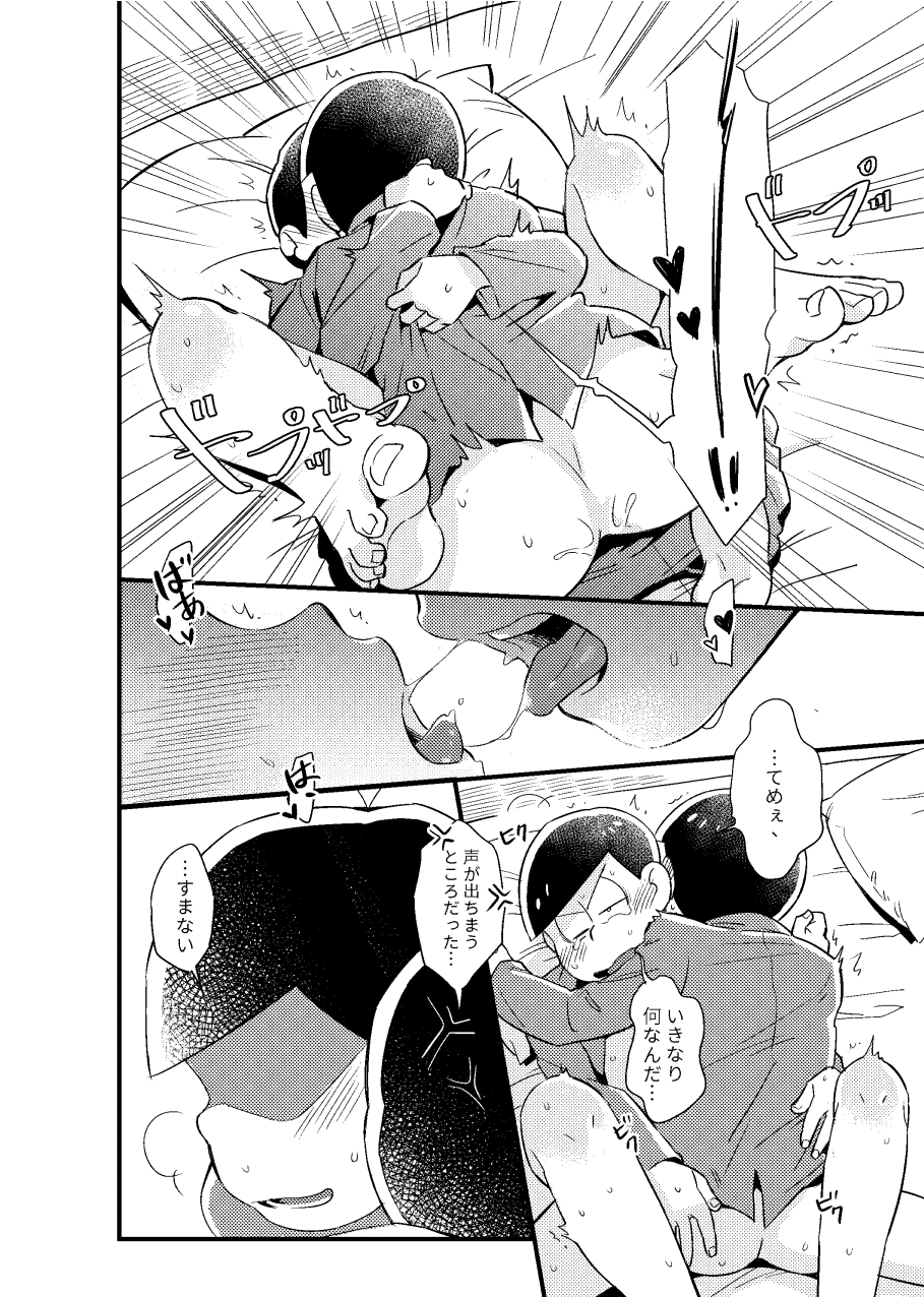 Tokubetsuna ore - Osomatsu dj - Page 33