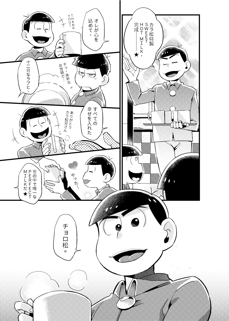 Tokubetsuna ore - Osomatsu dj 4