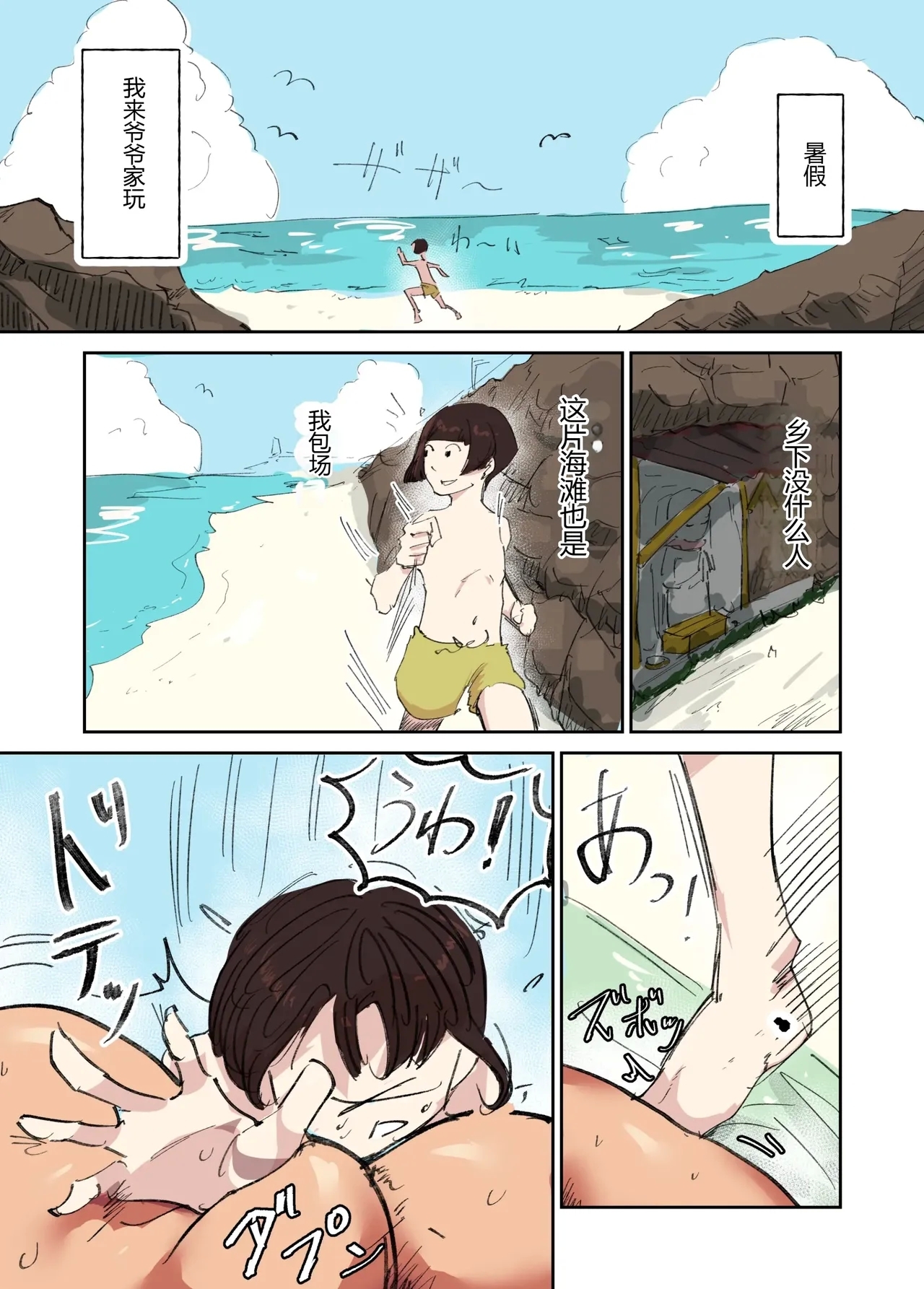 Gucho Gucho Beach - Page 2