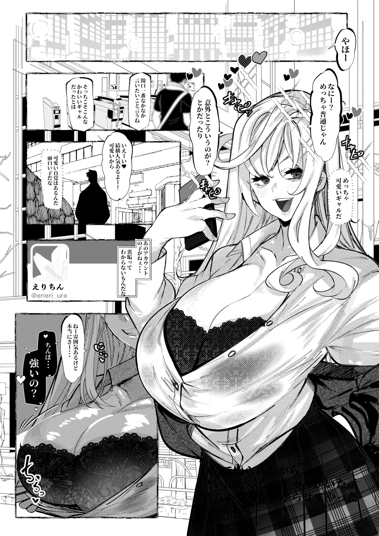 ギャルが煽ってきたからわからせた話 1