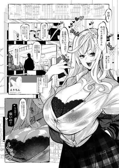ギャルが煽ってきたからわからせた話 0