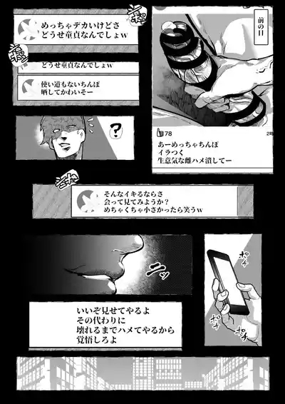 ギャルが煽ってきたからわからせた話 1