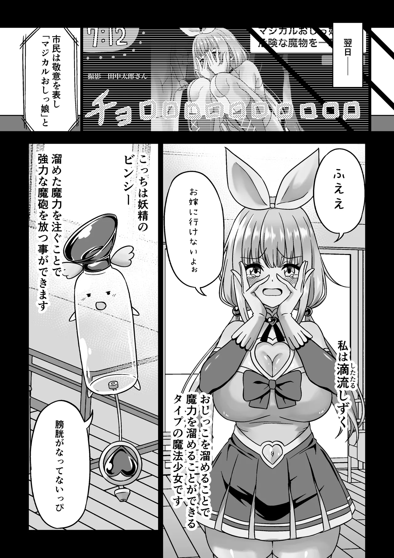 Oshiga Mahou Shoujo - Page 6
