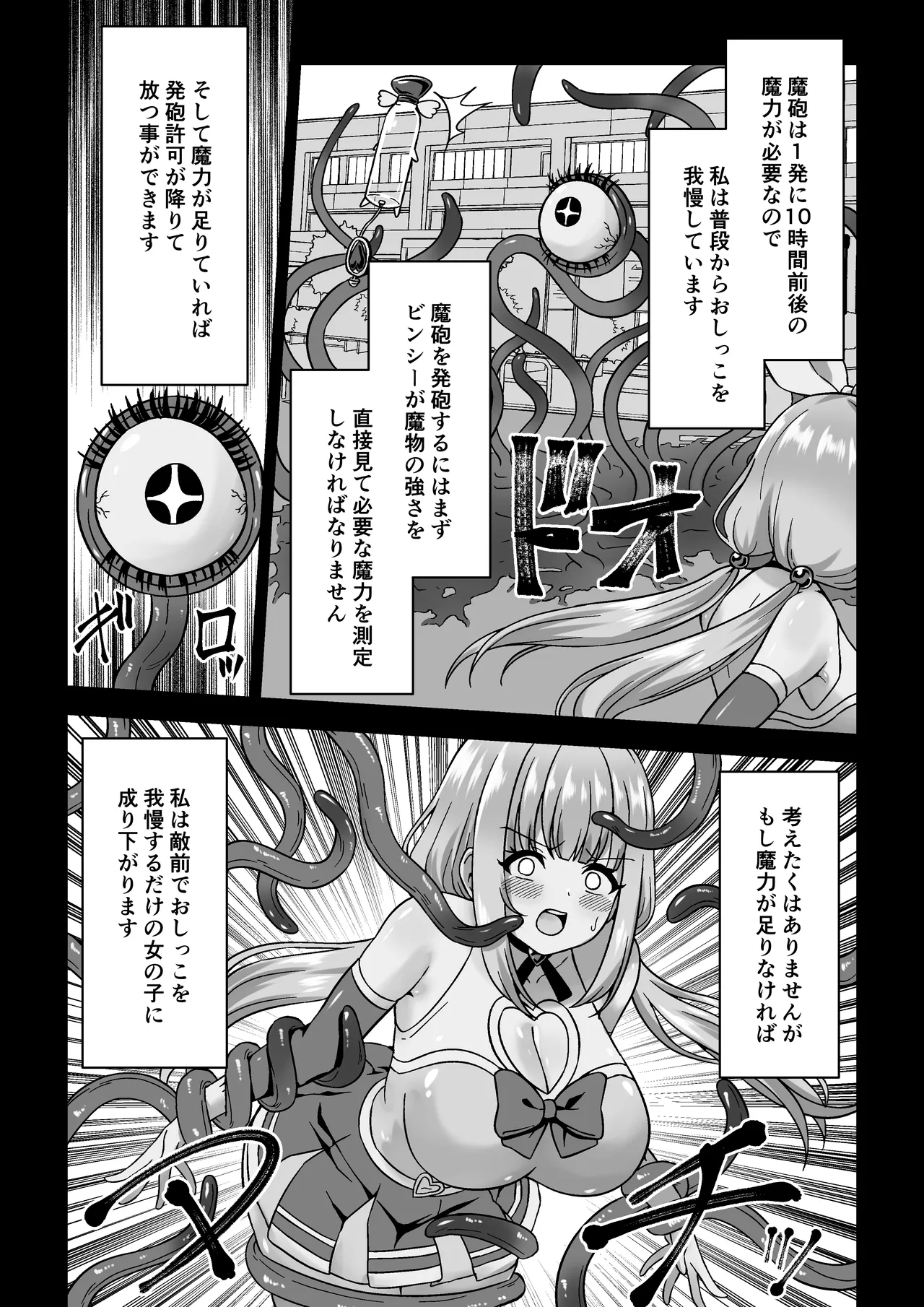 Oshiga Mahou Shoujo - Page 8