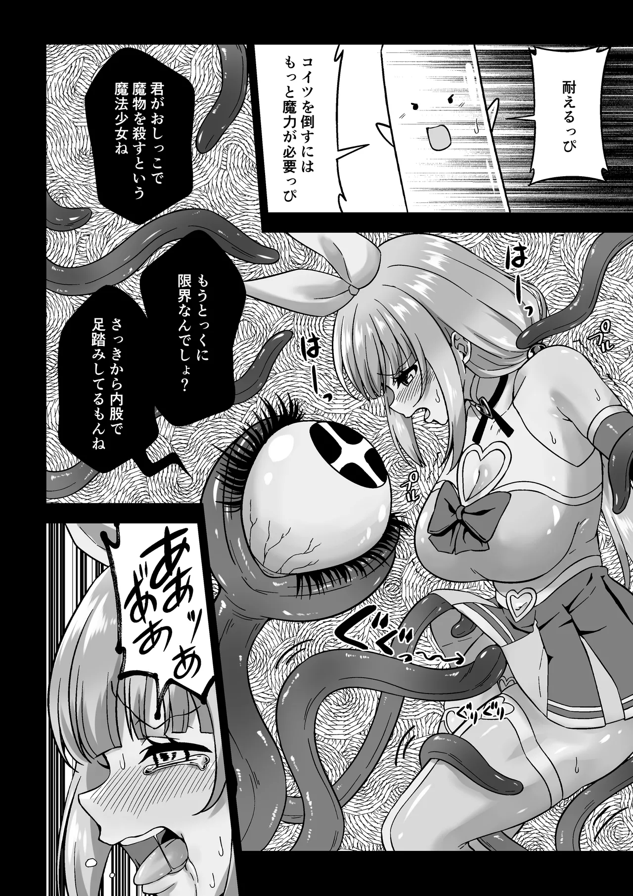 Oshiga Mahou Shoujo - Page 9