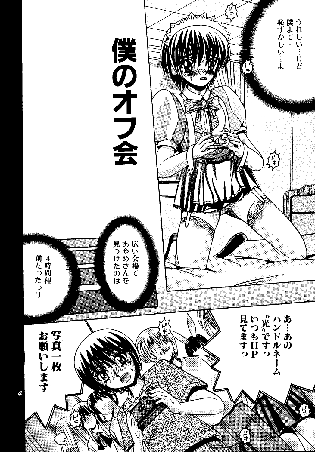 SHIO!EX 3