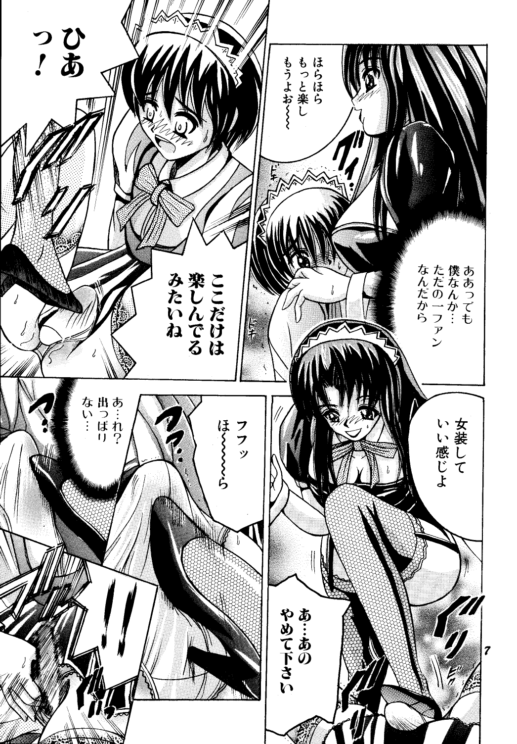 SHIO!EX 6