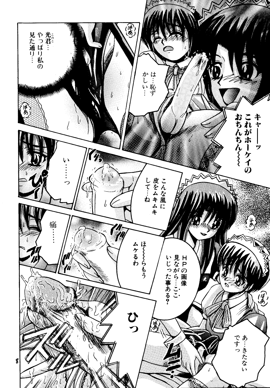 SHIO!EX 7