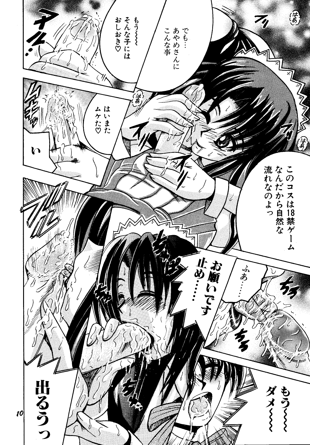 SHIO!EX 9