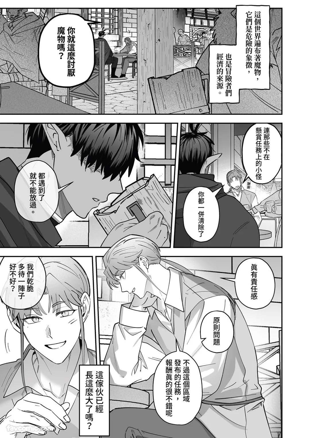 对养育者的催眠报复 - Page 3